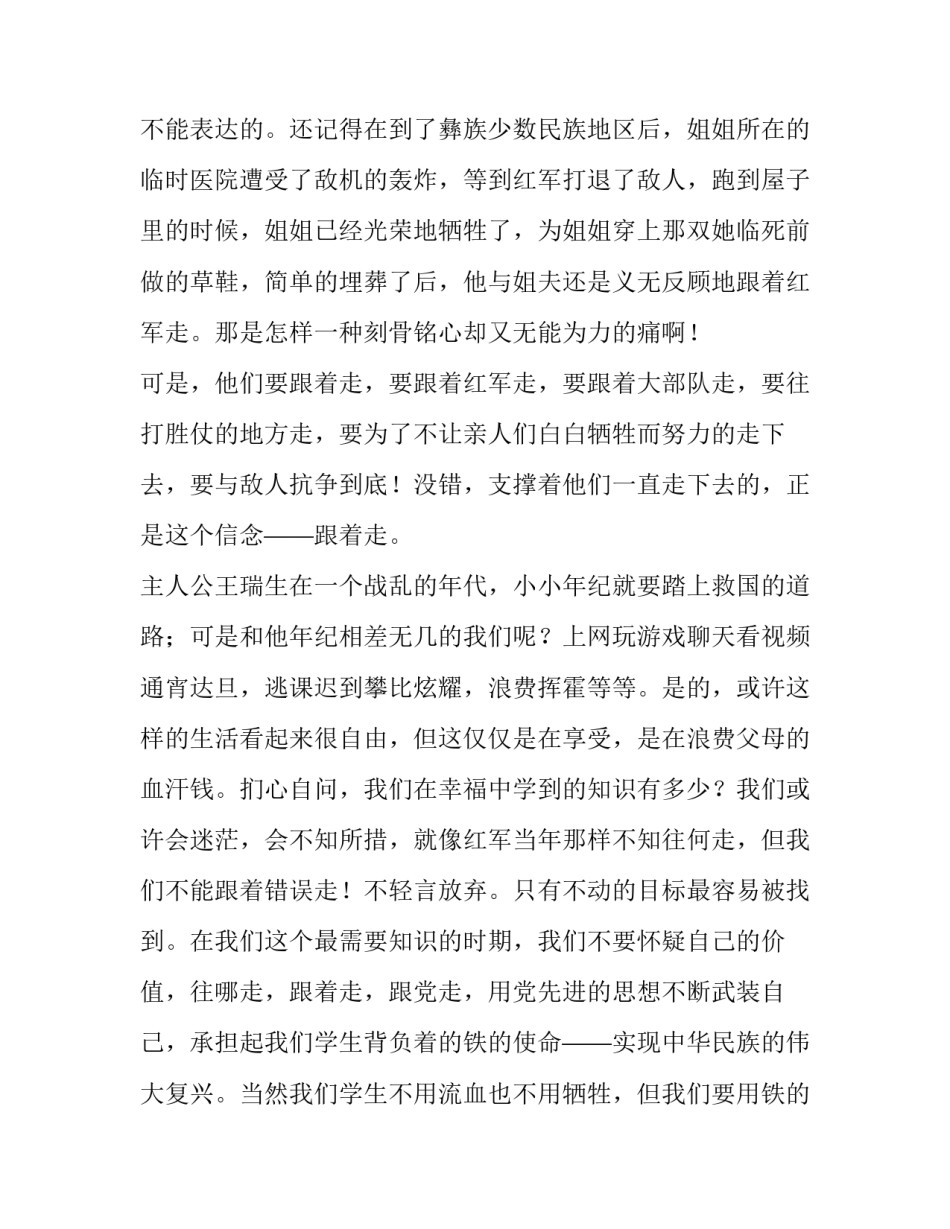 2023年长征的演讲稿(模板11篇)_第2页