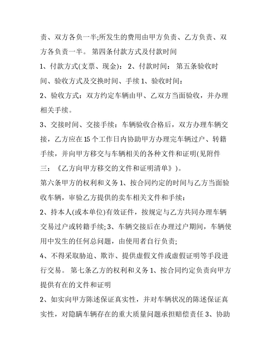 手机店转让协议 手机转让协议(三篇)_第3页