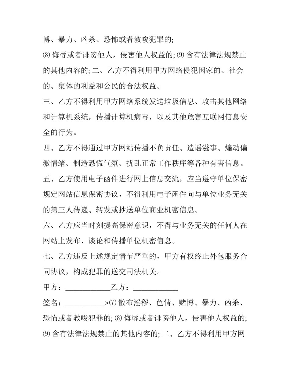 2023年信息保密协议条款 信息保密协议书书(21篇)_第2页