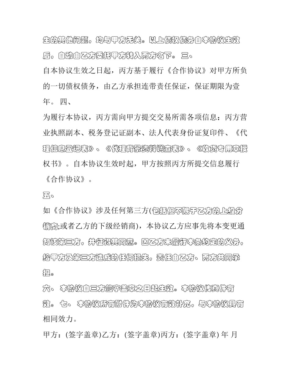 最新协议主体变更三方协议 手机运营商协议(三篇)_第2页