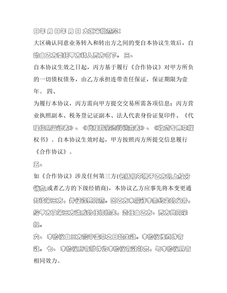 最新协议主体变更三方协议 手机运营商协议(三篇)_第3页