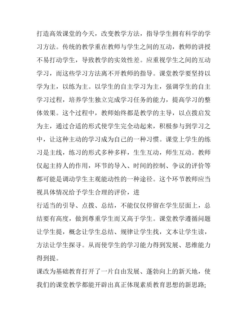 中学教师工作计划 学校教师工作计划检查标准(九篇)_第2页