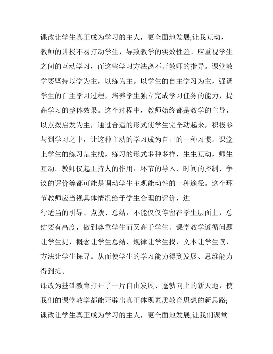 中学教师工作计划 学校教师工作计划检查标准(九篇)_第3页