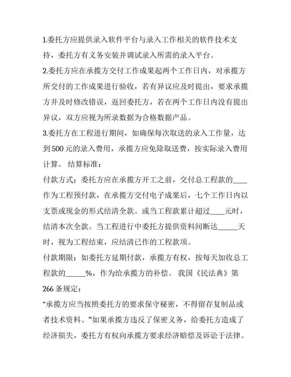 最新数据合同案例 数据合同纠纷(三篇)_第3页