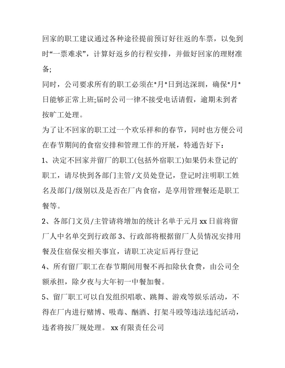 2023年放假通知的作用(八篇)_第3页