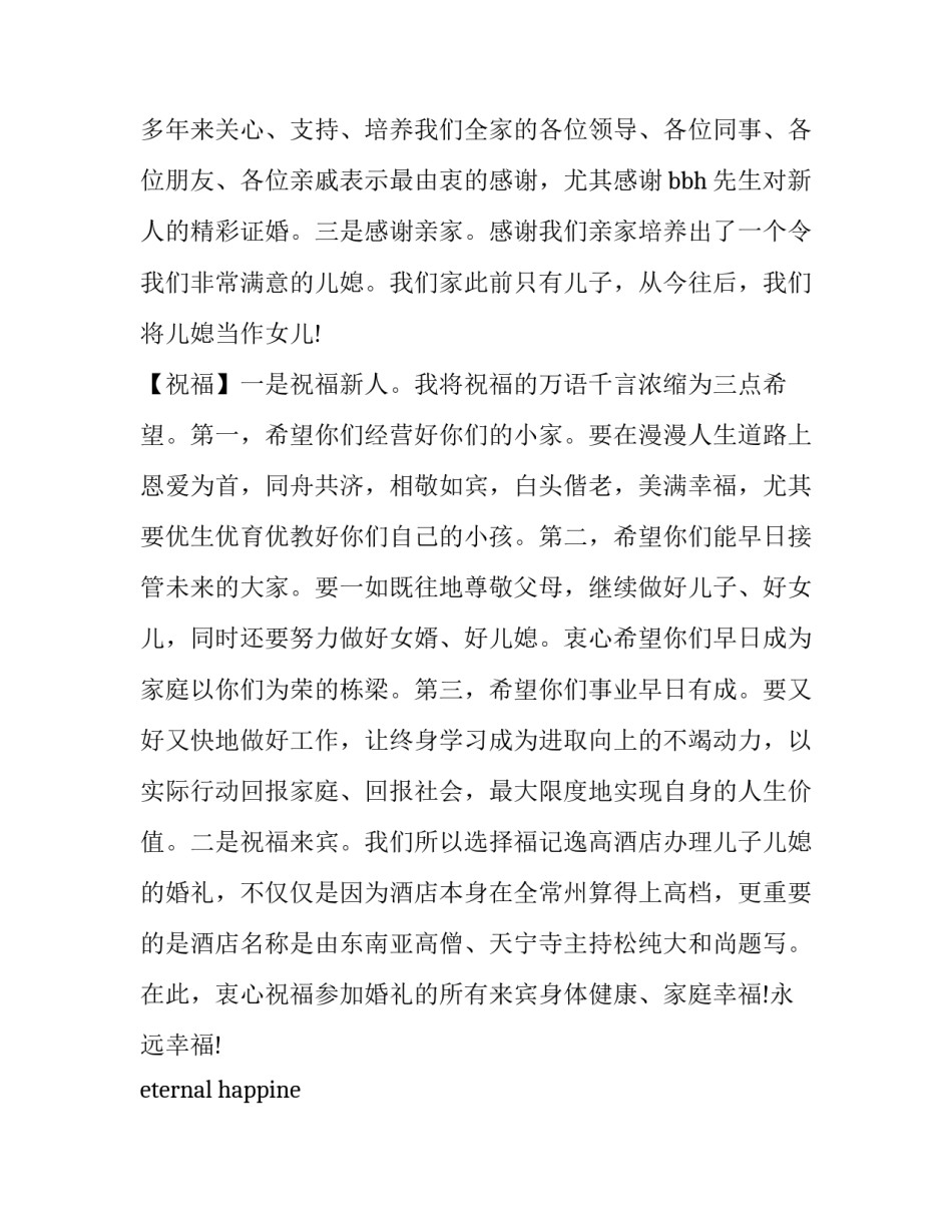 婚礼贺词父母发言稿(五篇)_第2页