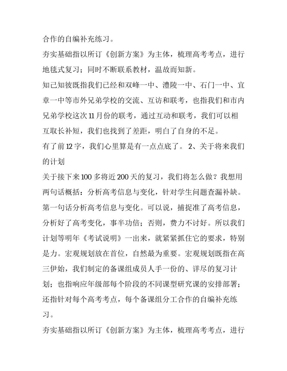 高三语文教学研讨会发言稿_第2页