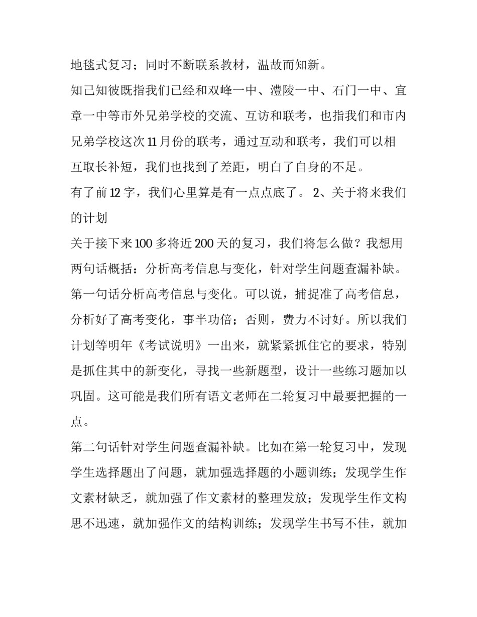 高三语文教学研讨会发言稿_第3页