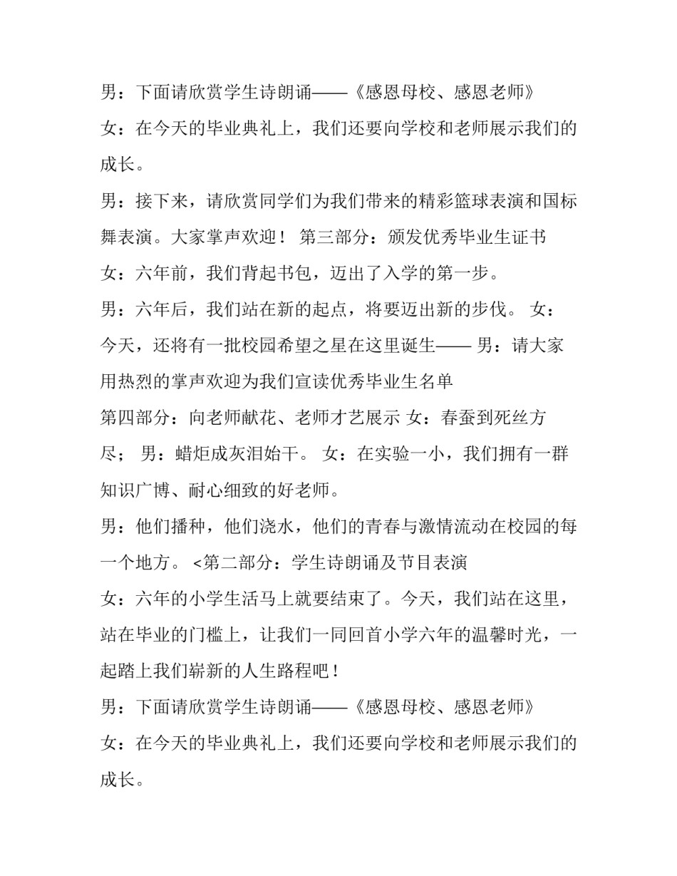 毕业典礼主持稿结语(13篇)_第2页