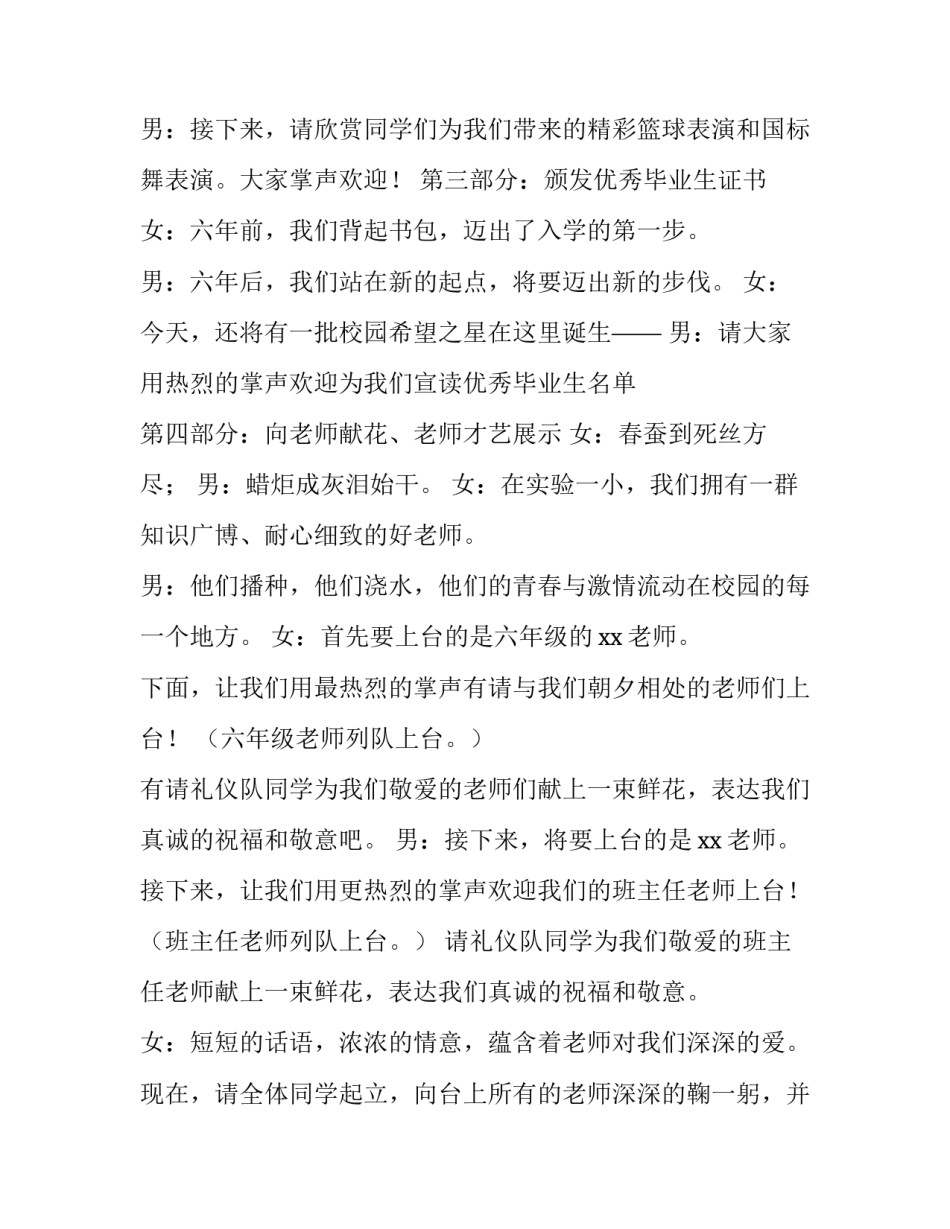 毕业典礼主持稿结语(13篇)_第3页