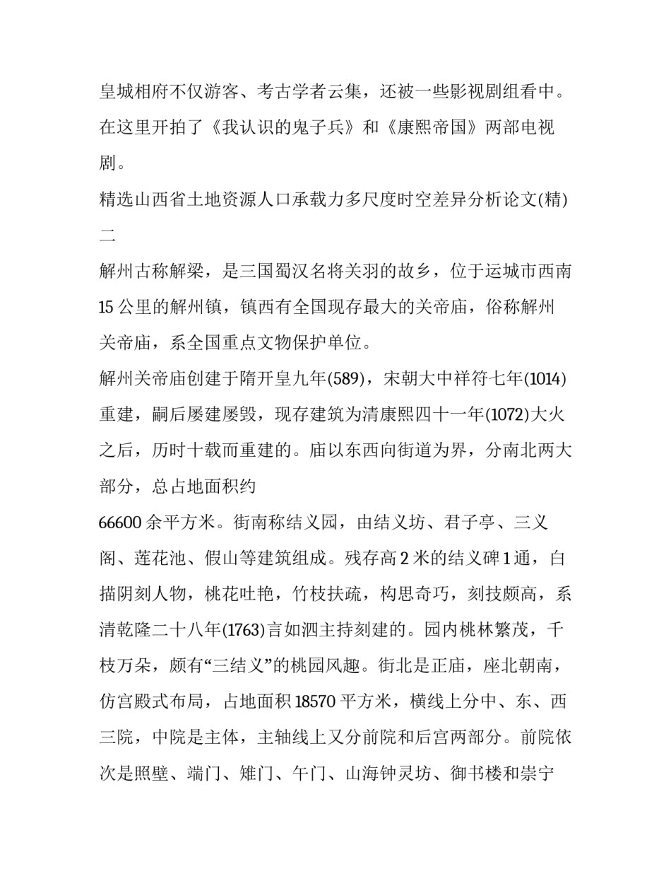 山西省土地资源人口承载力多尺度时空差异分析论文 山西省人口承载力变化的原因(8篇)_第3页