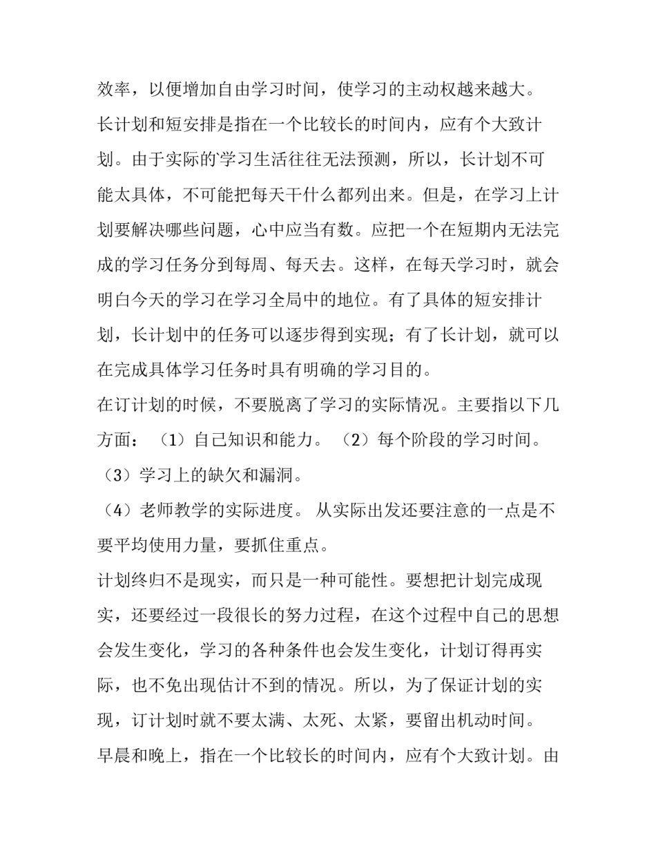 学习计划 学期计划作文400字(4篇)_第2页
