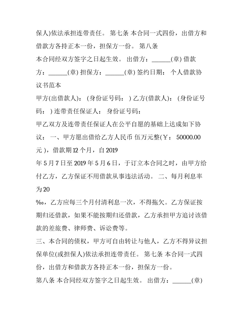 最新借款合同电子版(23篇)_第2页