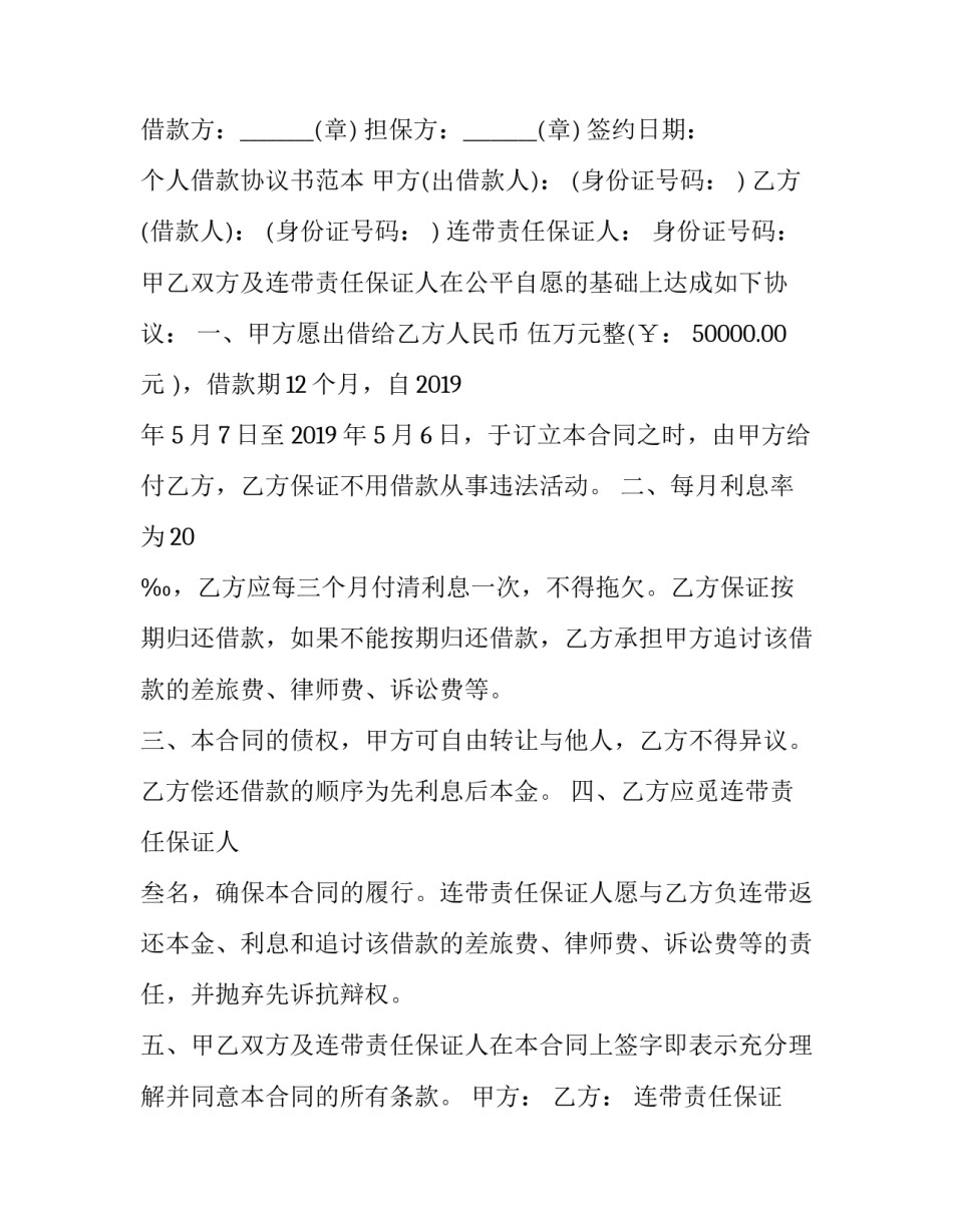 最新借款合同电子版(23篇)_第3页