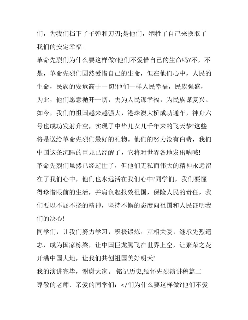 最新铭记历史,缅怀先烈演讲稿(3篇)_第2页