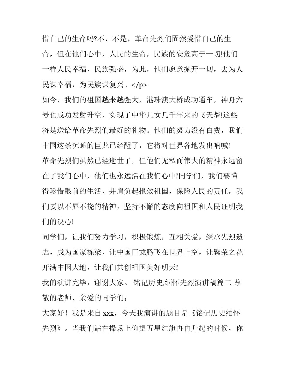 最新铭记历史,缅怀先烈演讲稿(3篇)_第3页