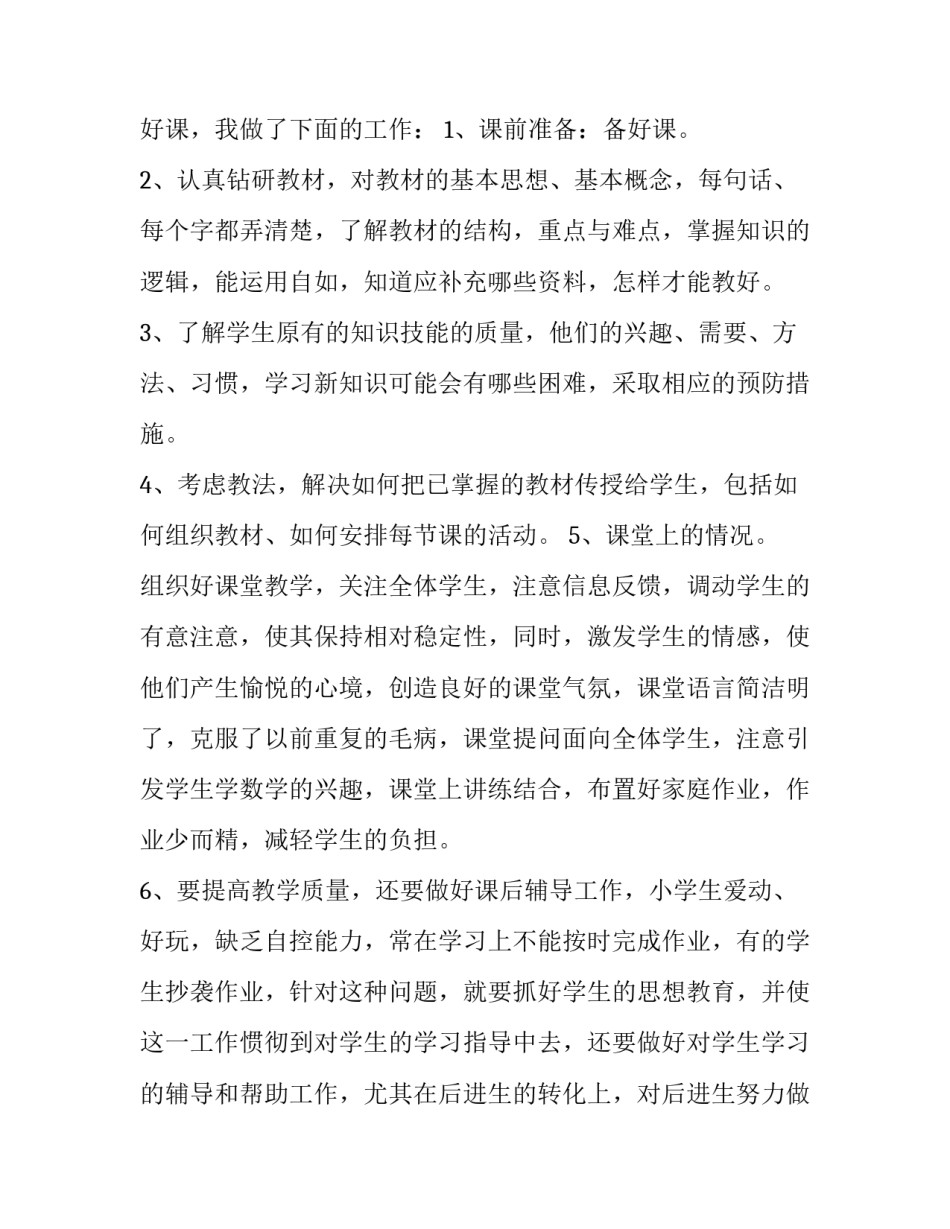 个人年度述职报告年度述职报告怎么写 本年度个人述职报告(八篇)_第2页