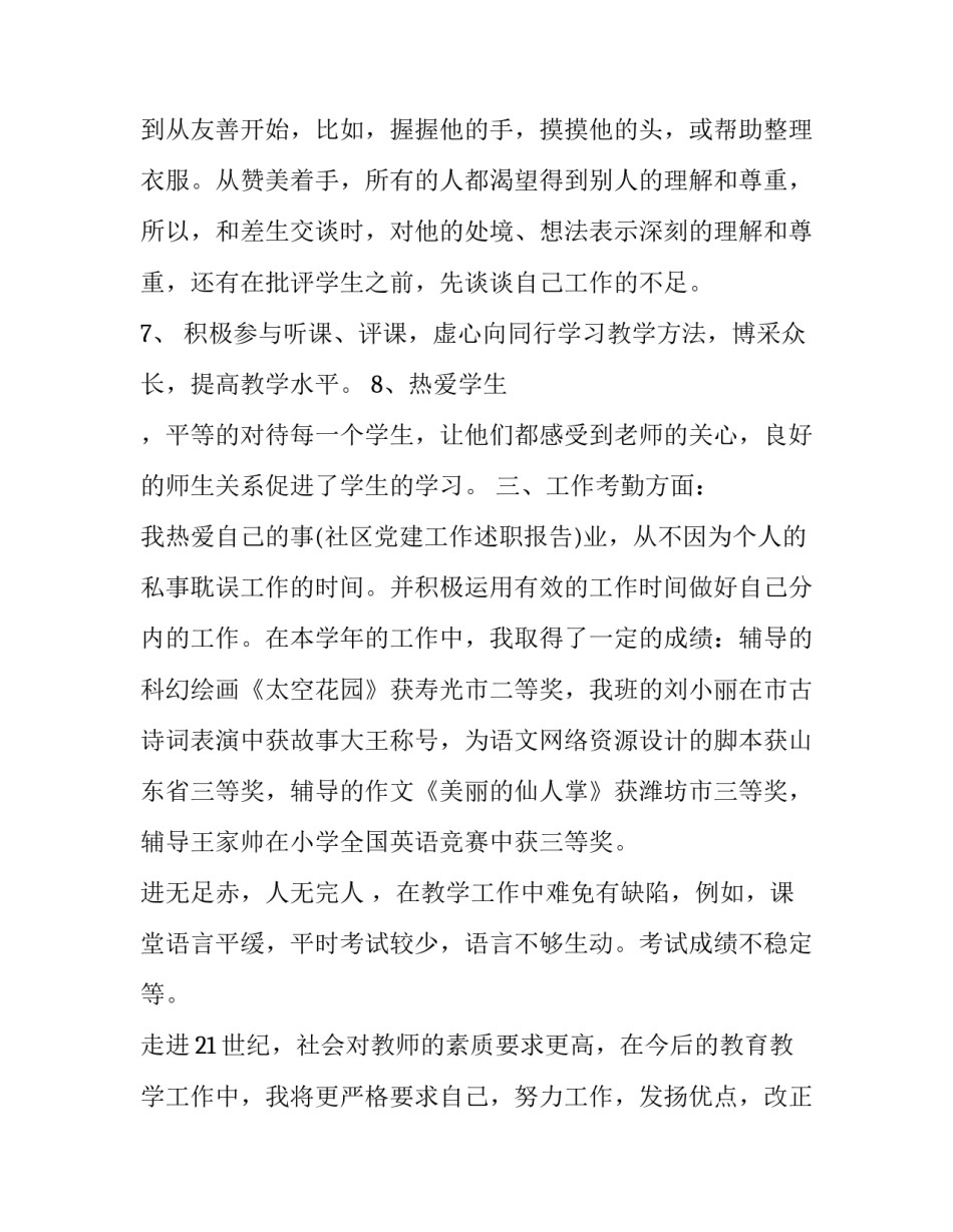 个人年度述职报告年度述职报告怎么写 本年度个人述职报告(八篇)_第3页