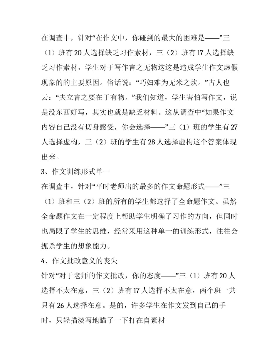 综合实践报告格式(大全11篇)_第2页