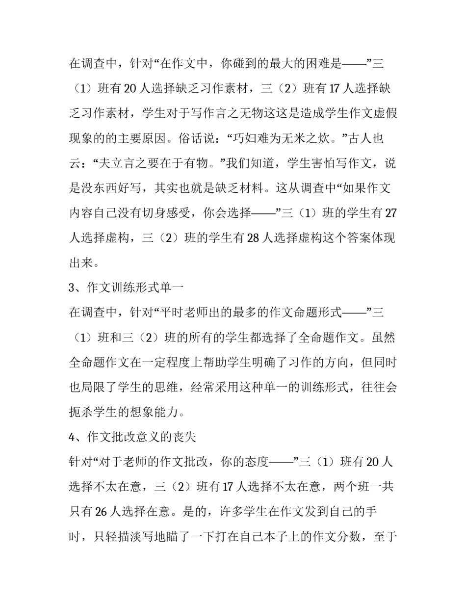 综合实践报告格式(大全11篇)_第3页