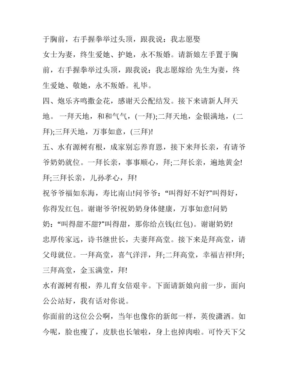 2023年婚庆典礼主持人讲话 举行婚礼主持人致辞(11篇)_第2页