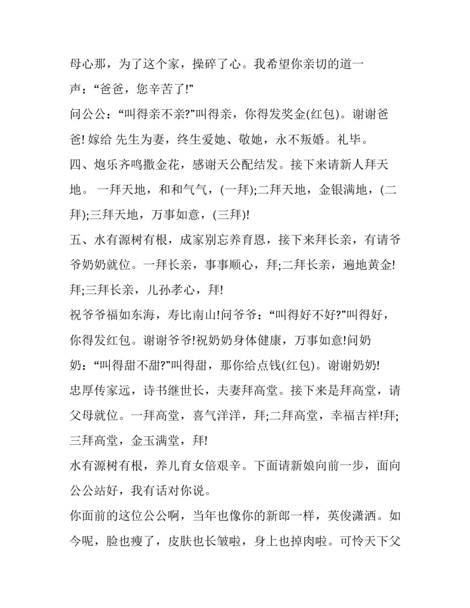 2023年婚庆典礼主持人讲话 举行婚礼主持人致辞(11篇)_第3页