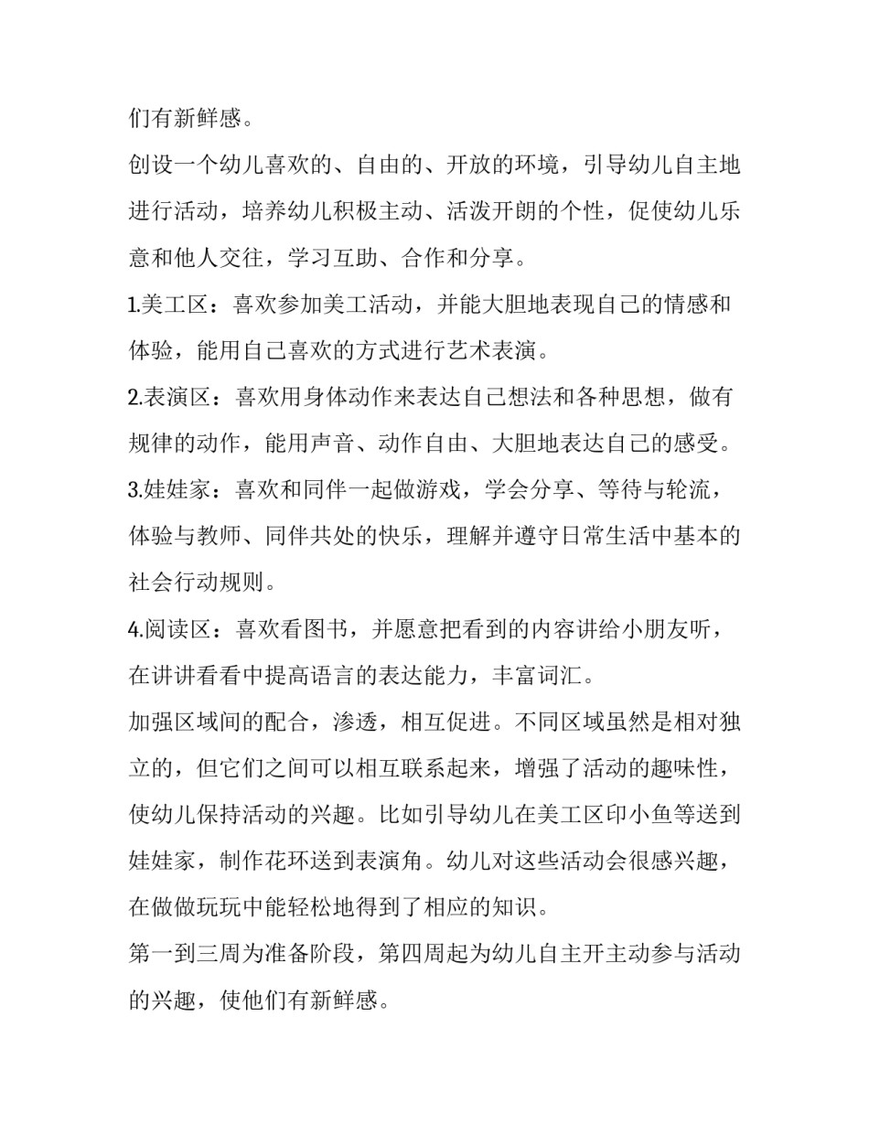 文化活动工作计划(十三篇)_第2页