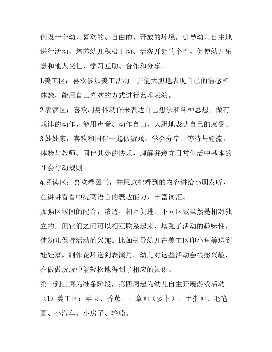 文化活动工作计划(十三篇)_第3页