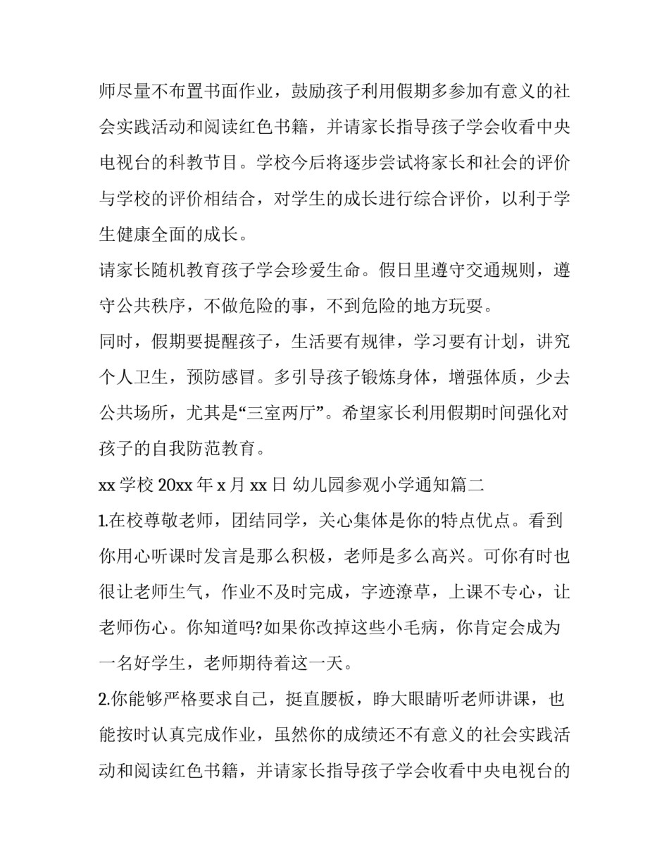 2023年幼儿园参观小学通知(六篇)_第2页