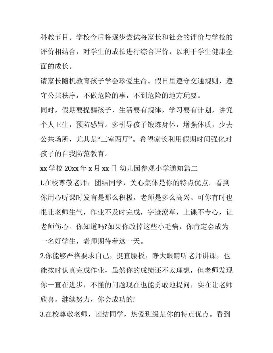 2023年幼儿园参观小学通知(六篇)_第3页