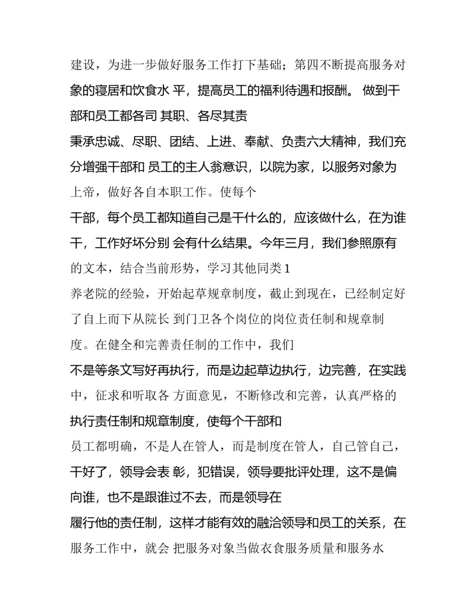 服务员工作计划表(十六篇)_第2页