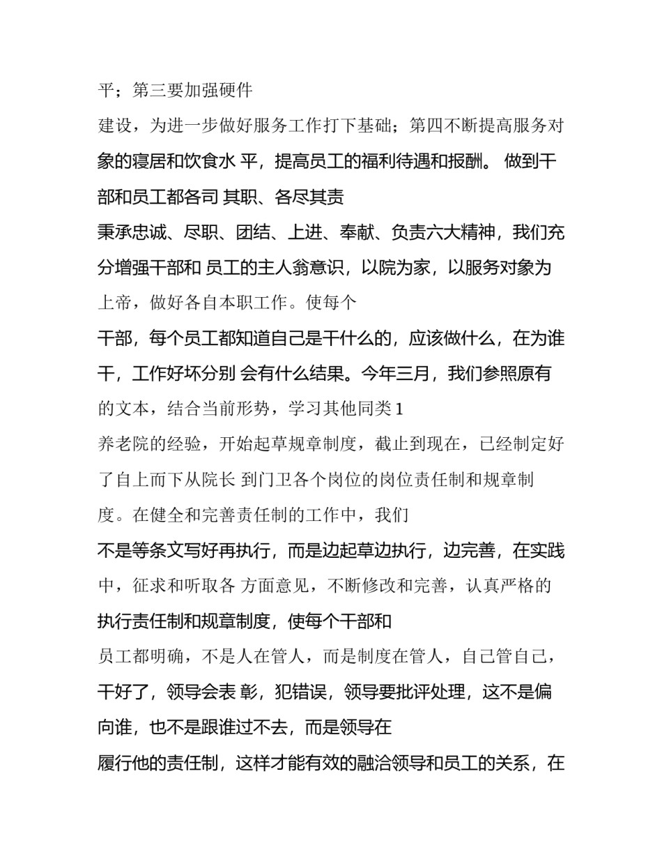 服务员工作计划表(十六篇)_第3页