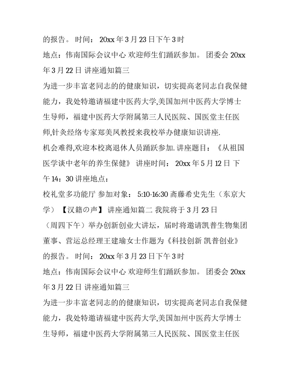 2023年讲座通知(六篇)_第2页