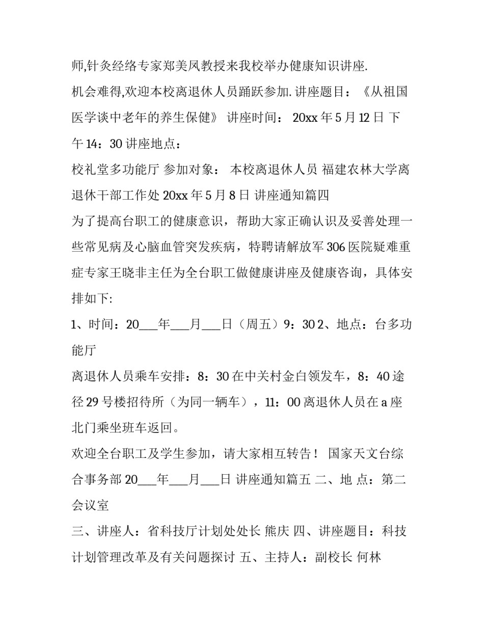 2023年讲座通知(六篇)_第3页