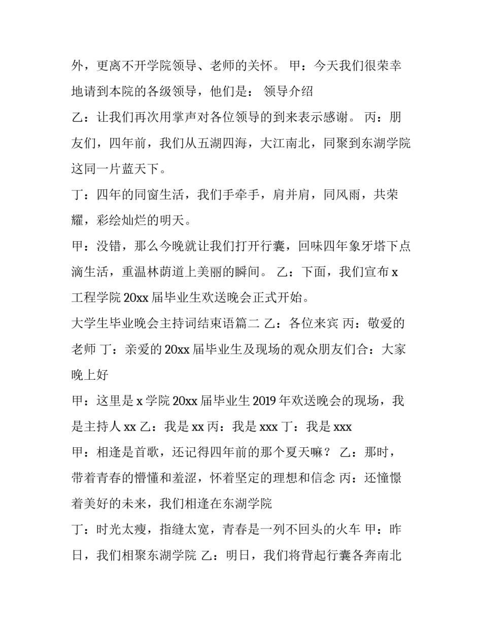 最新大学生毕业晚会主持词结束语(优秀13篇)_第3页