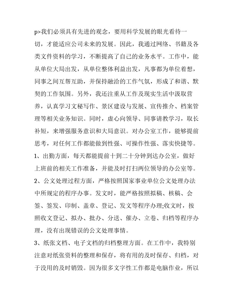 办公室个人转正申请书怎么写 办公室文员的转正申请书(8篇)_第3页