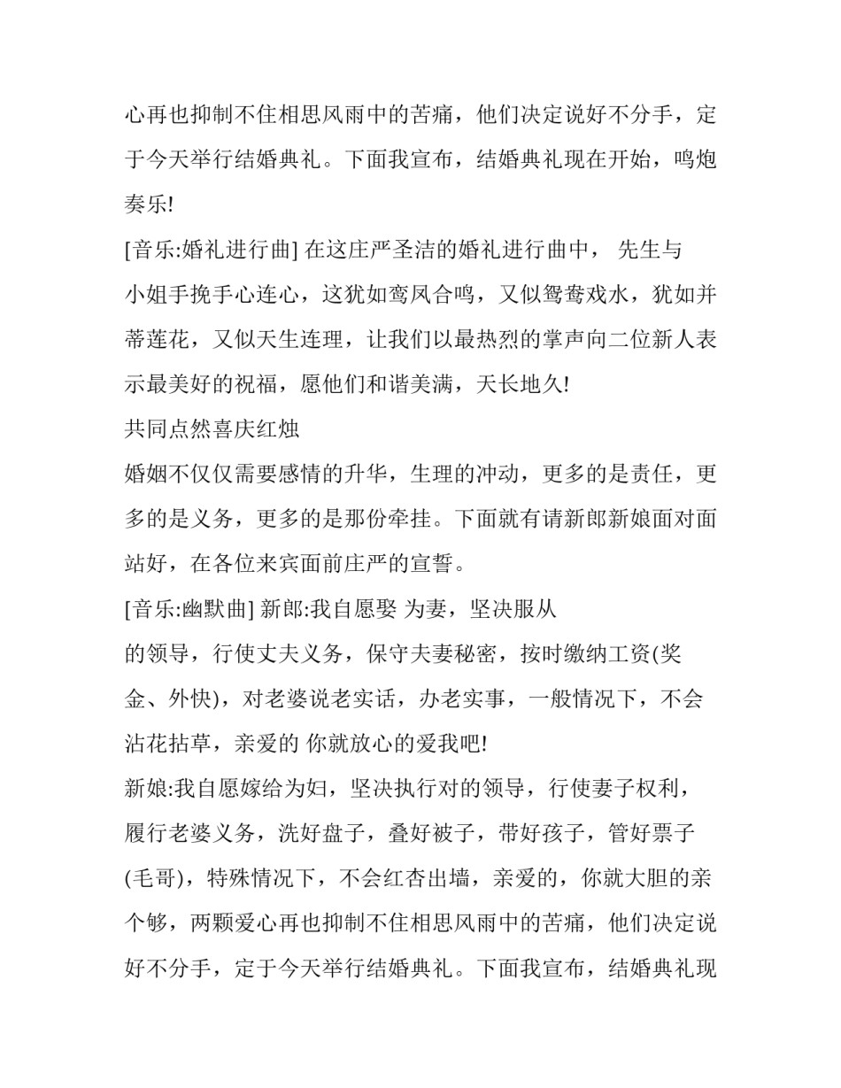 2023年高端婚礼主持词完整版 大气唯美婚礼主持词(16篇)_第2页