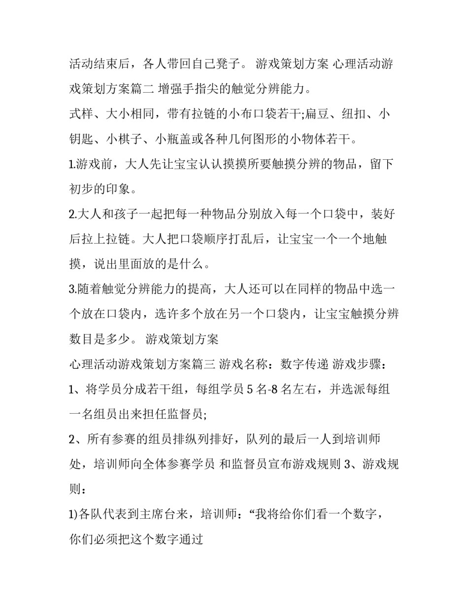 最新游戏策划方案 心理活动游戏策划方案(14篇)_第3页