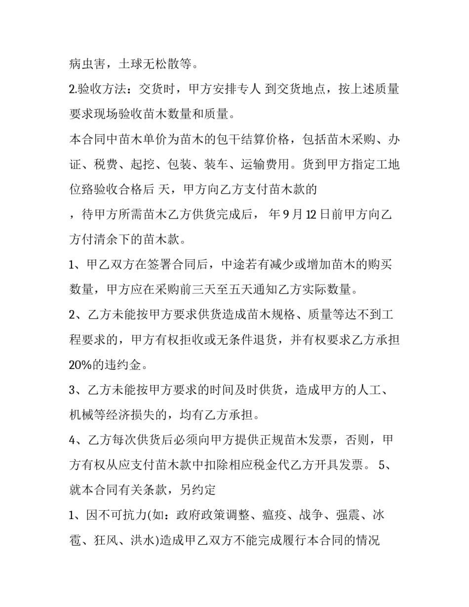 最新苗木的购销合同(八篇)_第3页