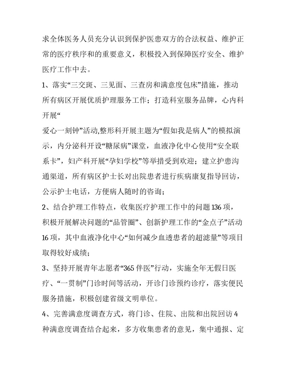 最新港区医院工作总结 港区新建医院(59篇)_第2页