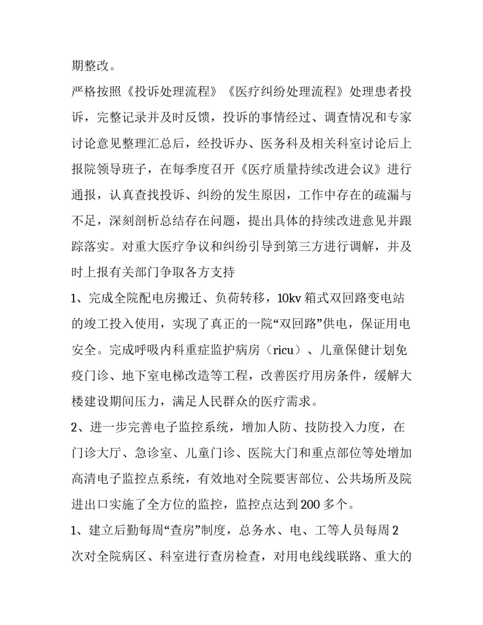 最新港区医院工作总结 港区新建医院(59篇)_第3页