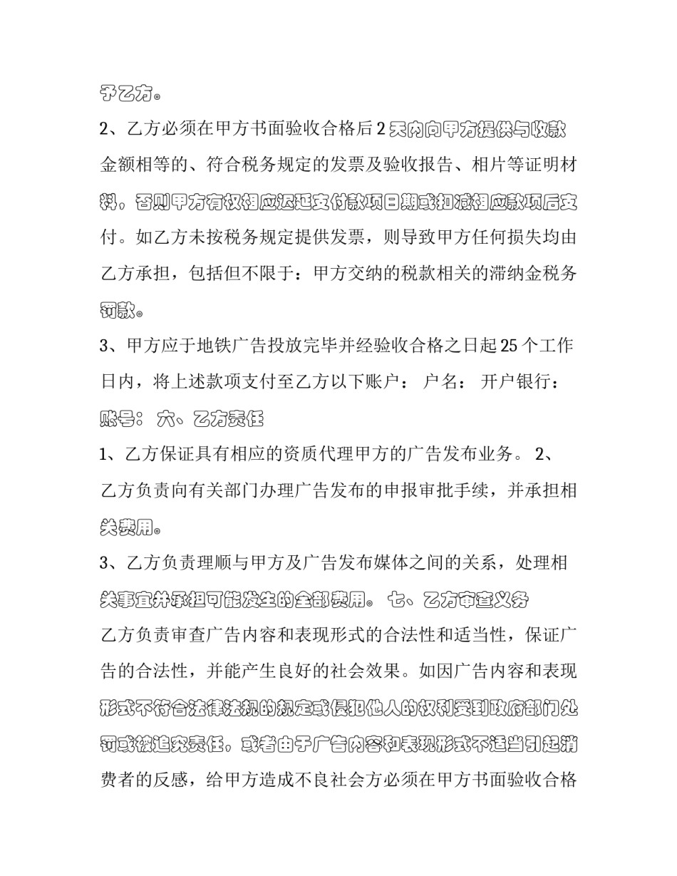 最新委托个人发布广告合同书(19篇)_第2页