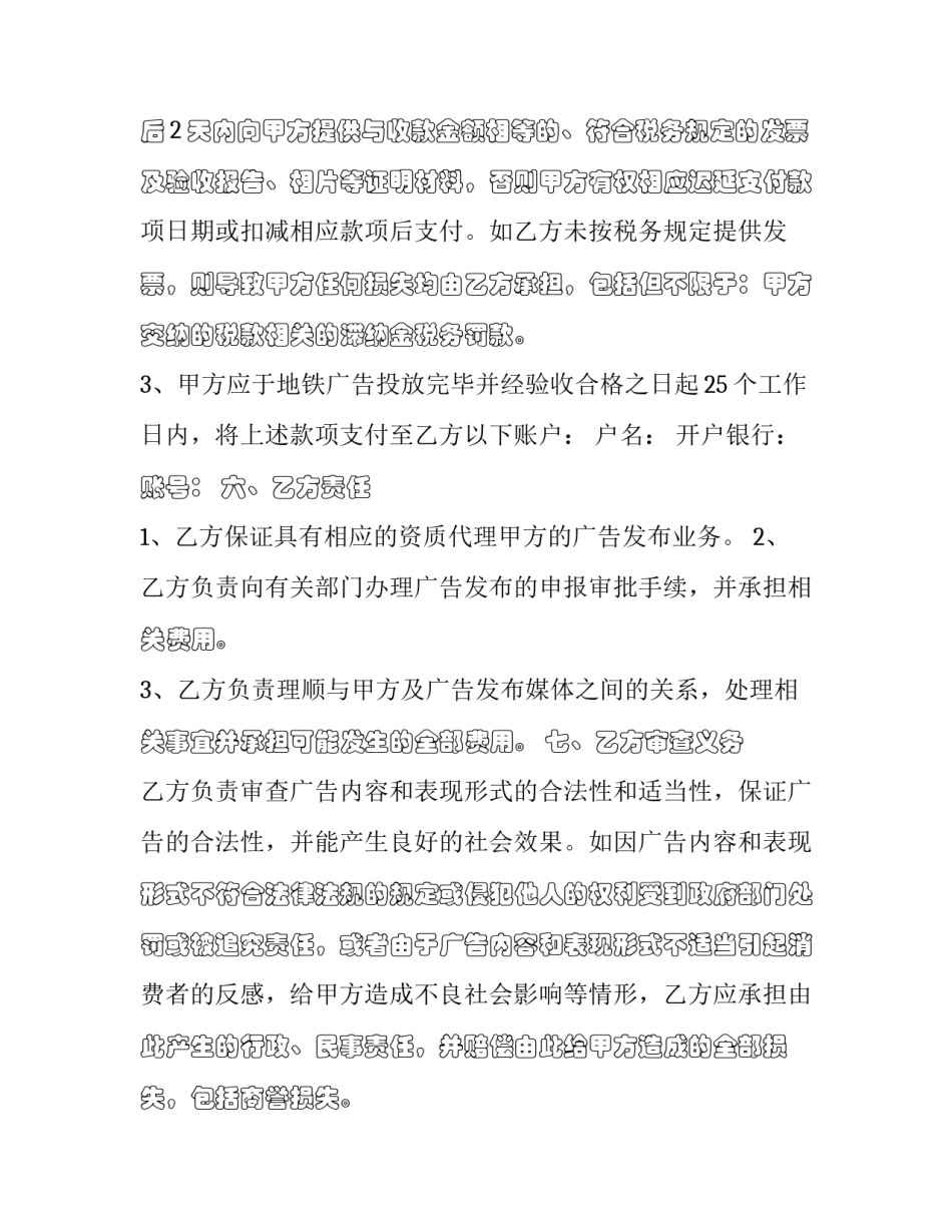 最新委托个人发布广告合同书(19篇)_第3页