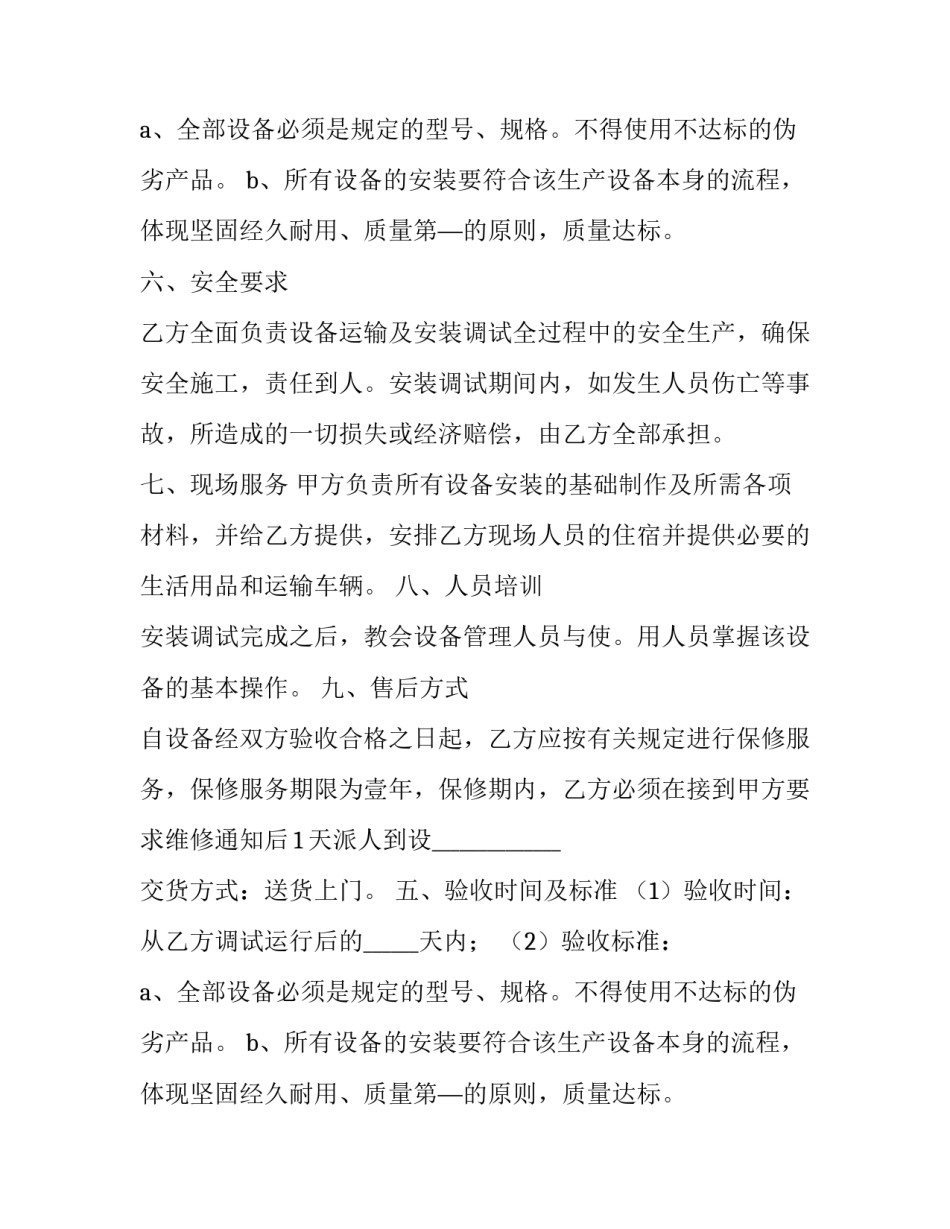 最新机械大额购销合同(6篇)_第2页