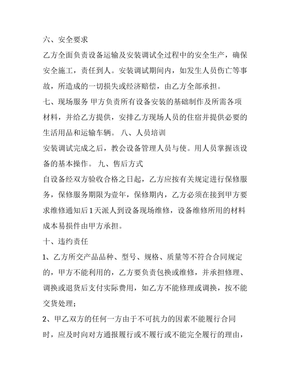 最新机械大额购销合同(6篇)_第3页