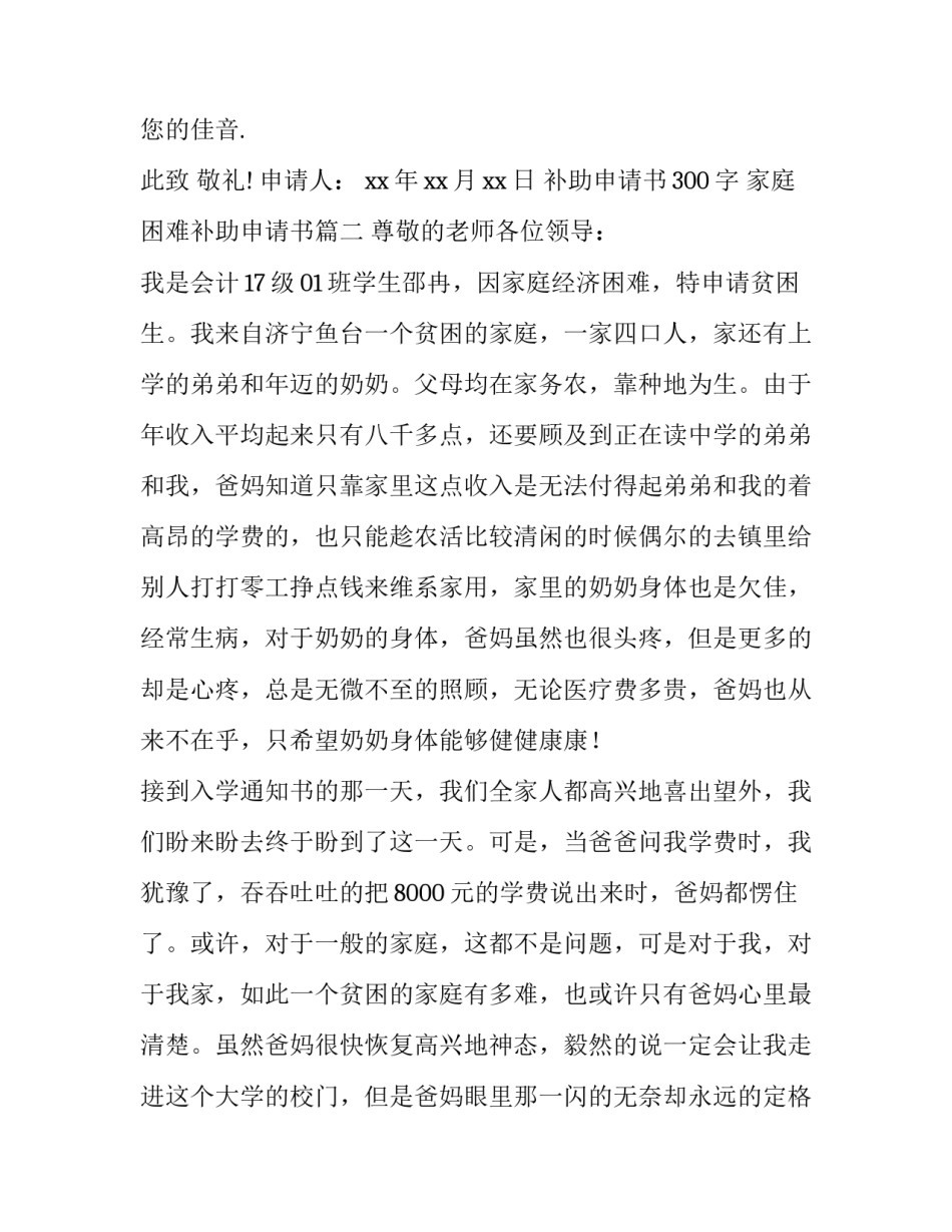 2023年补助申请书300字 家庭困难补助申请书(3篇)_第3页