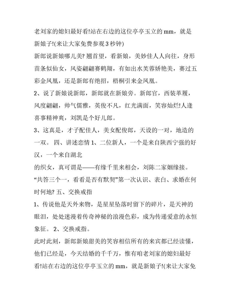 2023年婚礼主持誓言环节台词 婚礼宣誓誓言主持词(3篇)_第2页