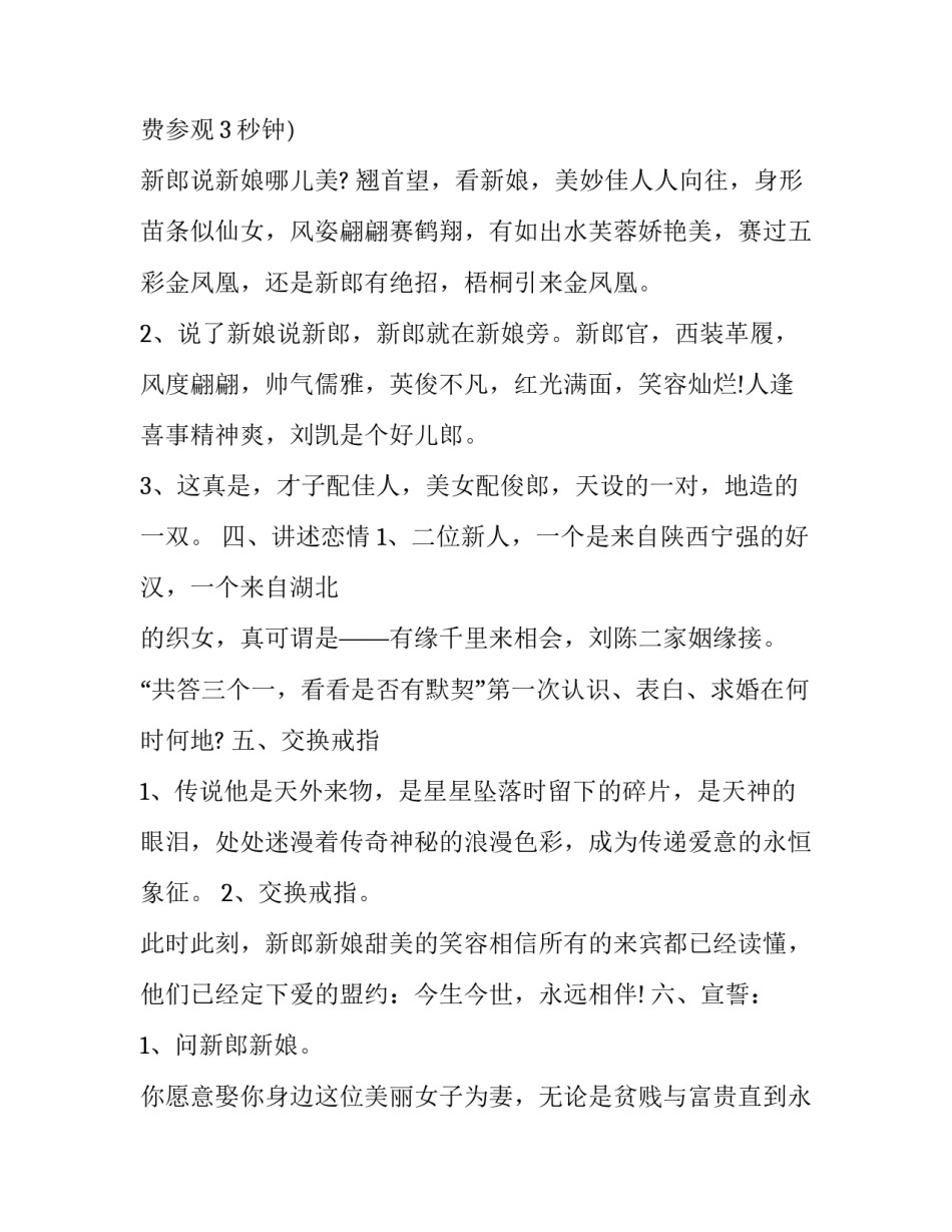 2023年婚礼主持誓言环节台词 婚礼宣誓誓言主持词(3篇)_第3页