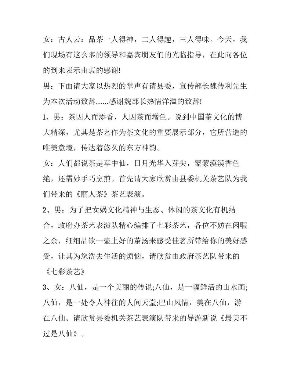 茶文化与陶瓷茶具的历史汇总 茶文化在我国有悠久的历史,茶具(九篇)_第2页