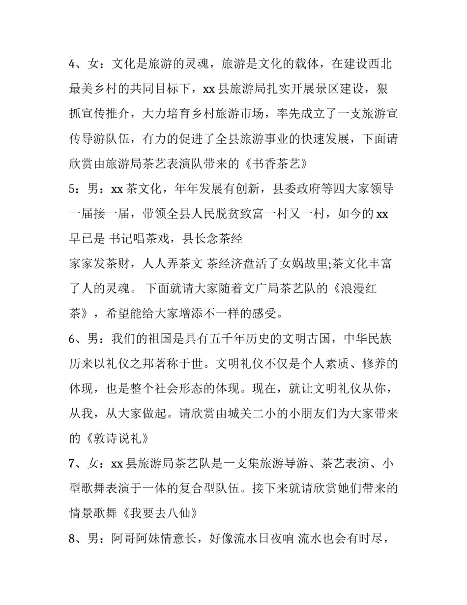 茶文化与陶瓷茶具的历史汇总 茶文化在我国有悠久的历史,茶具(九篇)_第3页